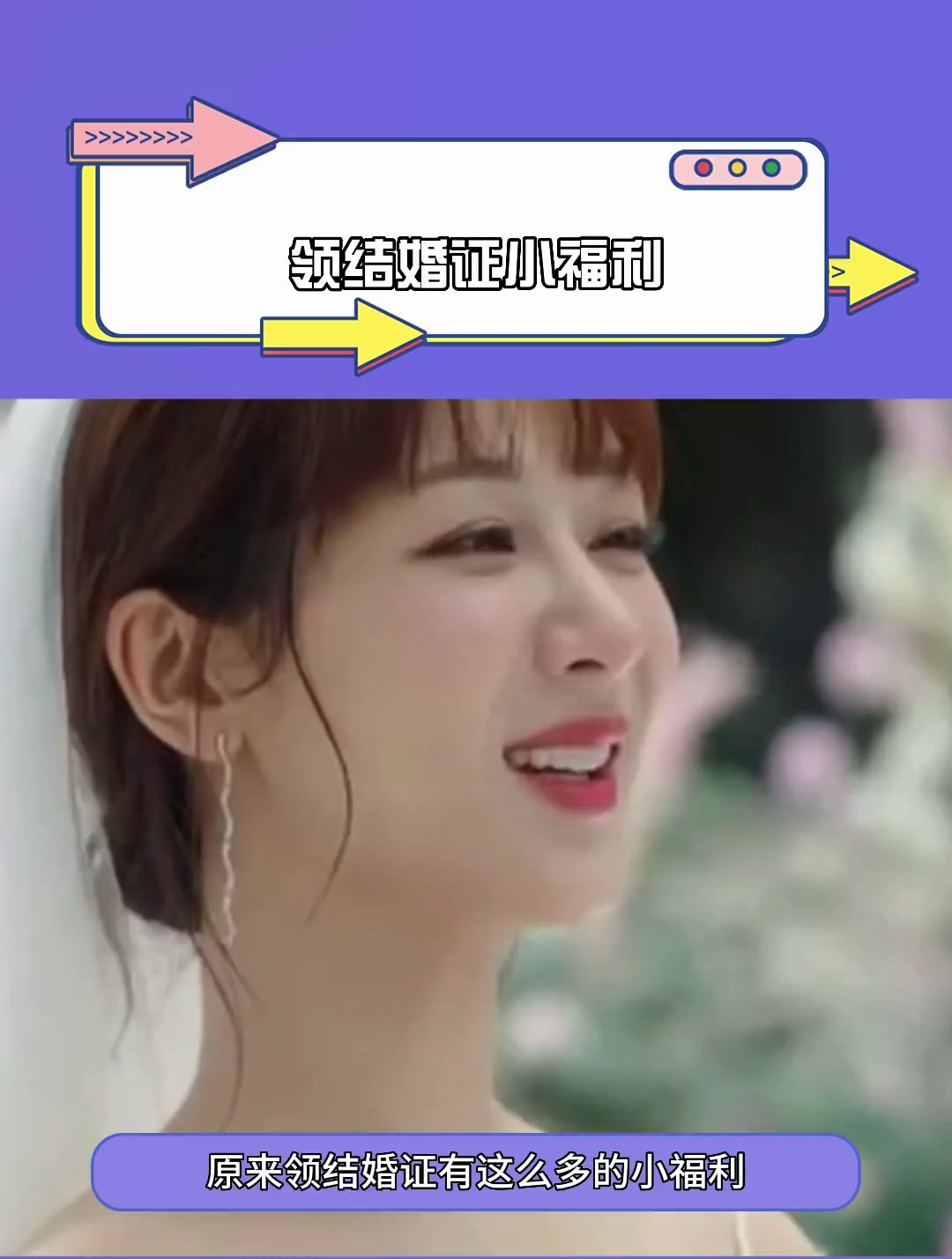 原来领结婚证有这么多的小福利啊!
