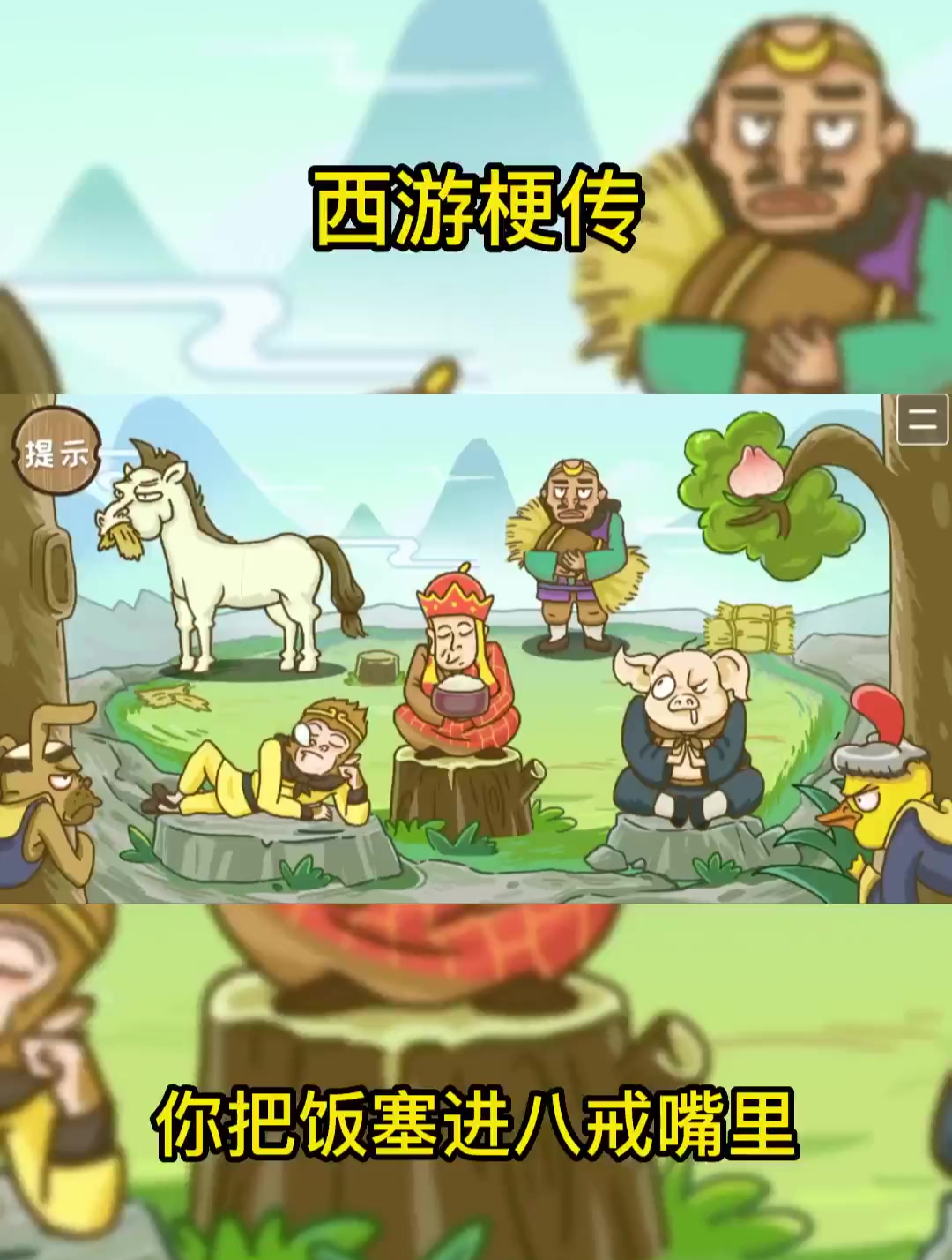 唐僧肉80 90后开小时候都吃过 西游梗传 梗西游