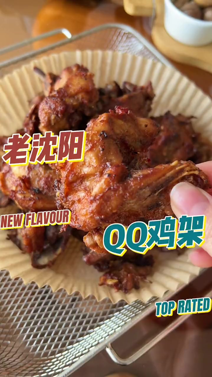 沈阳的QQ鸡架吃过没?老香了