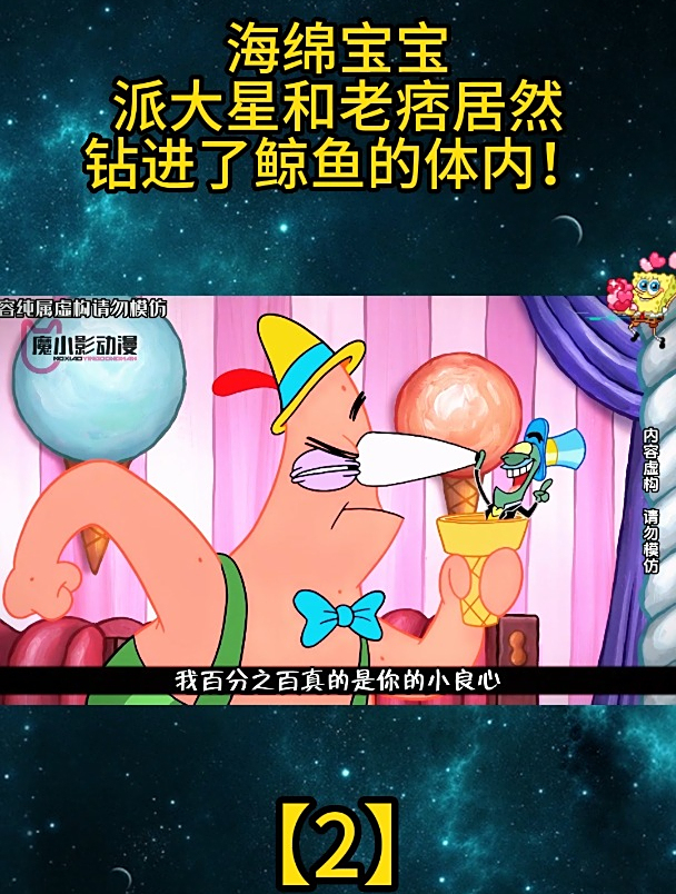 海绵宝宝:派大星和老痞居然钻进了鲸鱼的体内!「2」