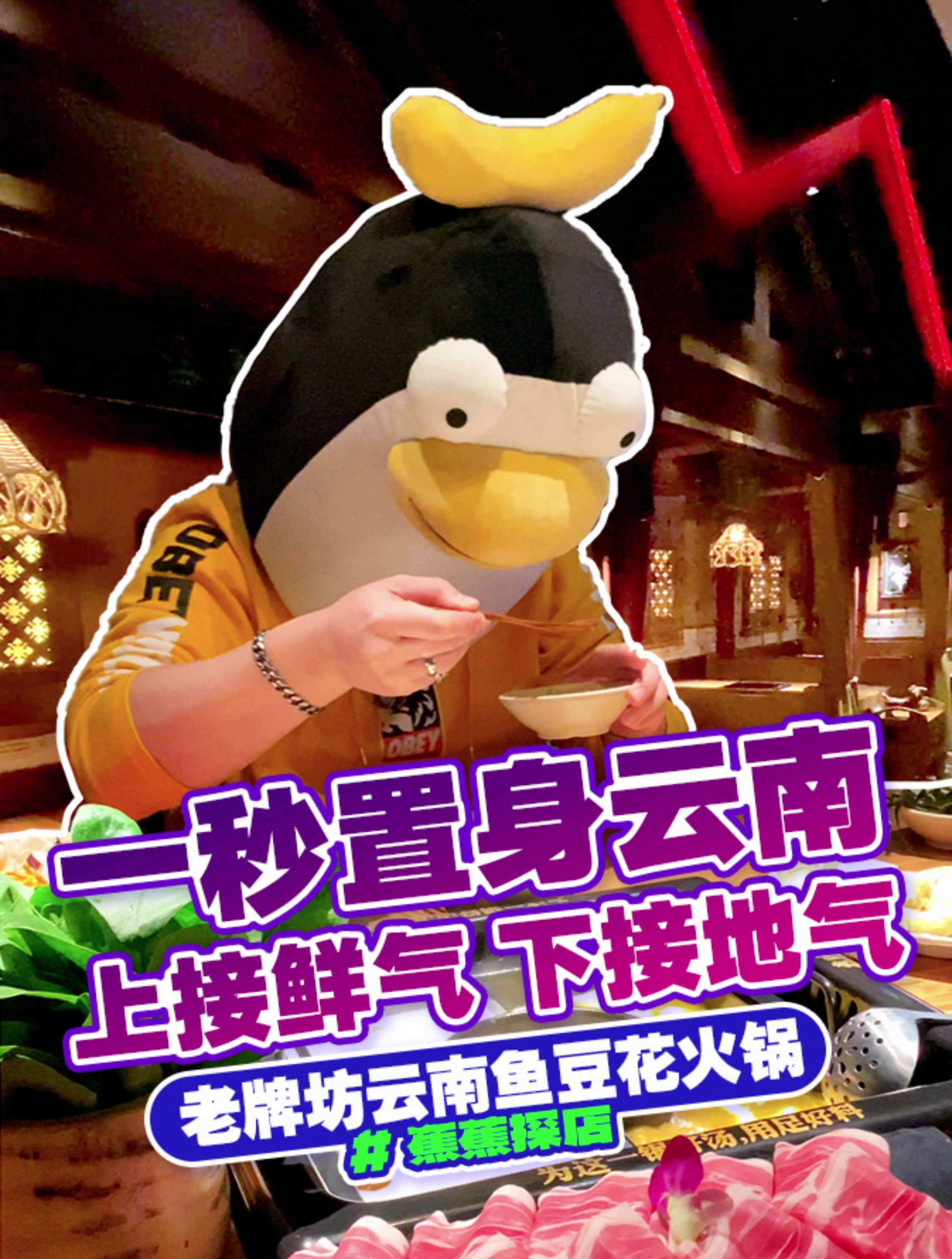 人均80!鲜掉眉毛的云南正宗鱼豆花火锅来福州啦～