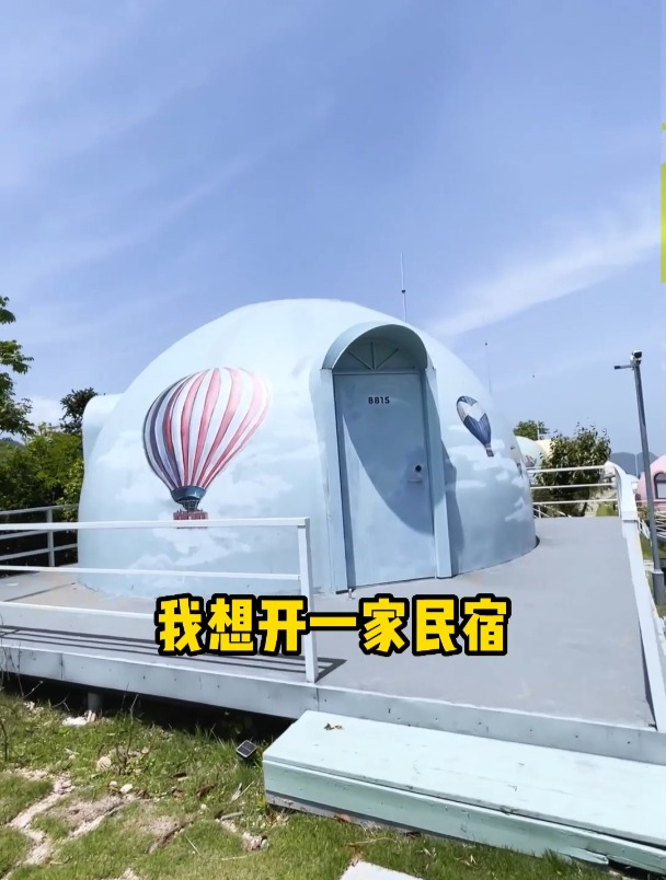 网红民宿馒头屋卡通舱
