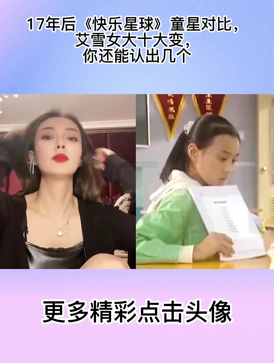 17年后《快乐星球》童星对比,艾雪女大十大变,你还能认出几个