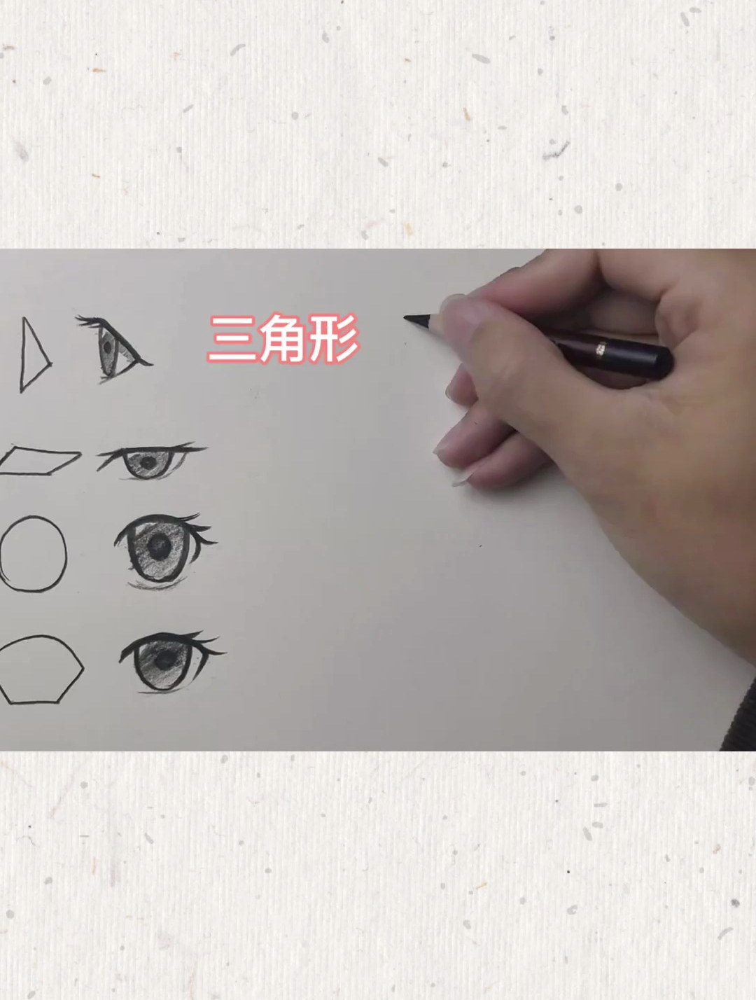 手绘动漫眼睛的画法