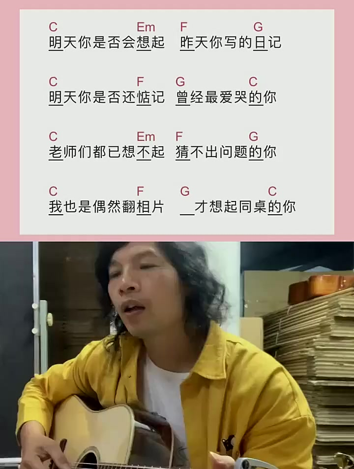 《同桌的你》吉他教学