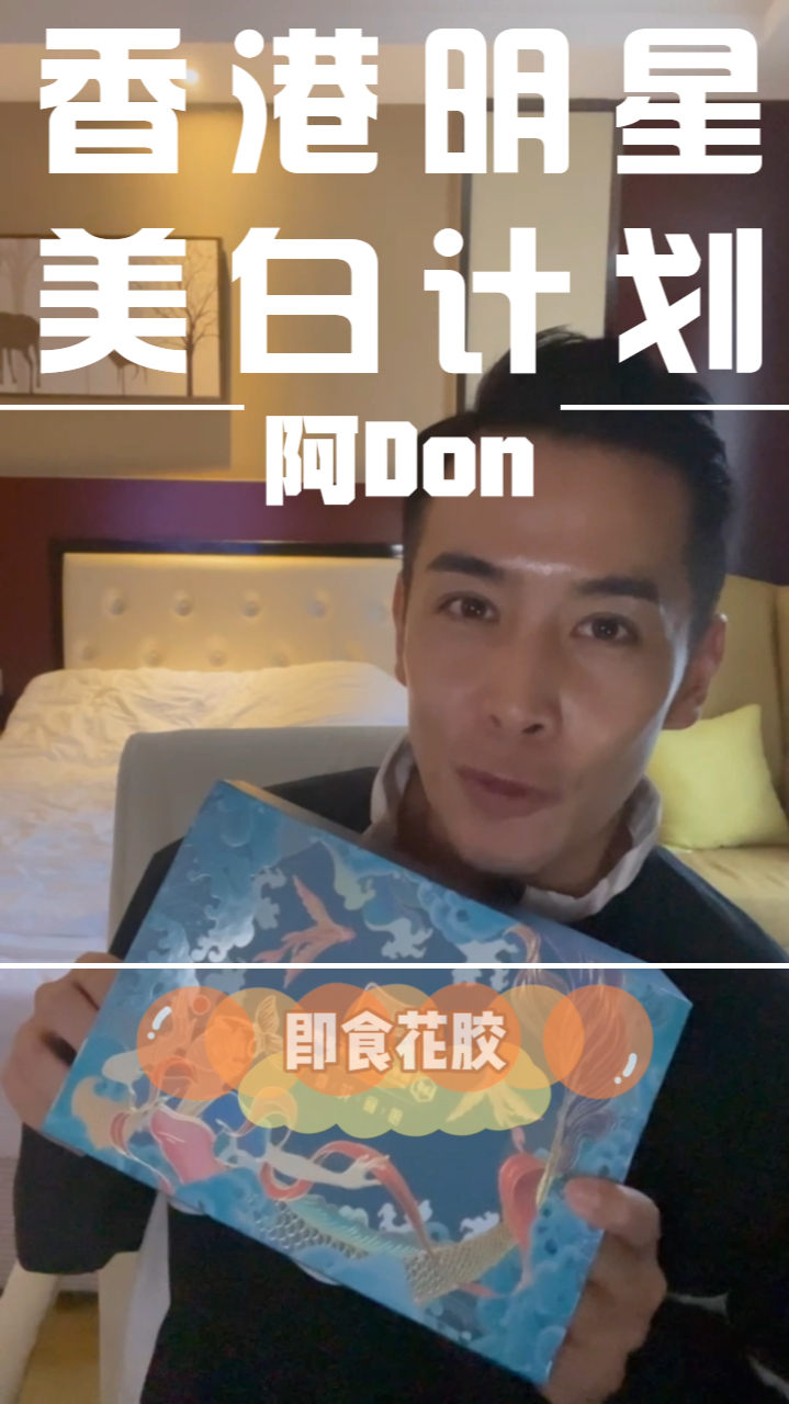 香港艺人李日朗阿Don中秋国庆推荐新华美人盏即食花胶深海白玉鱼花胶牛奶冻含84.2%胶原