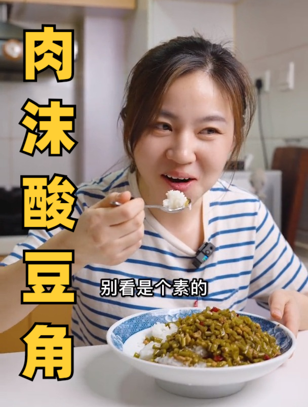 解馋家常下饭菜,肉沫酸豆角,霍米饭拌面条都好吃