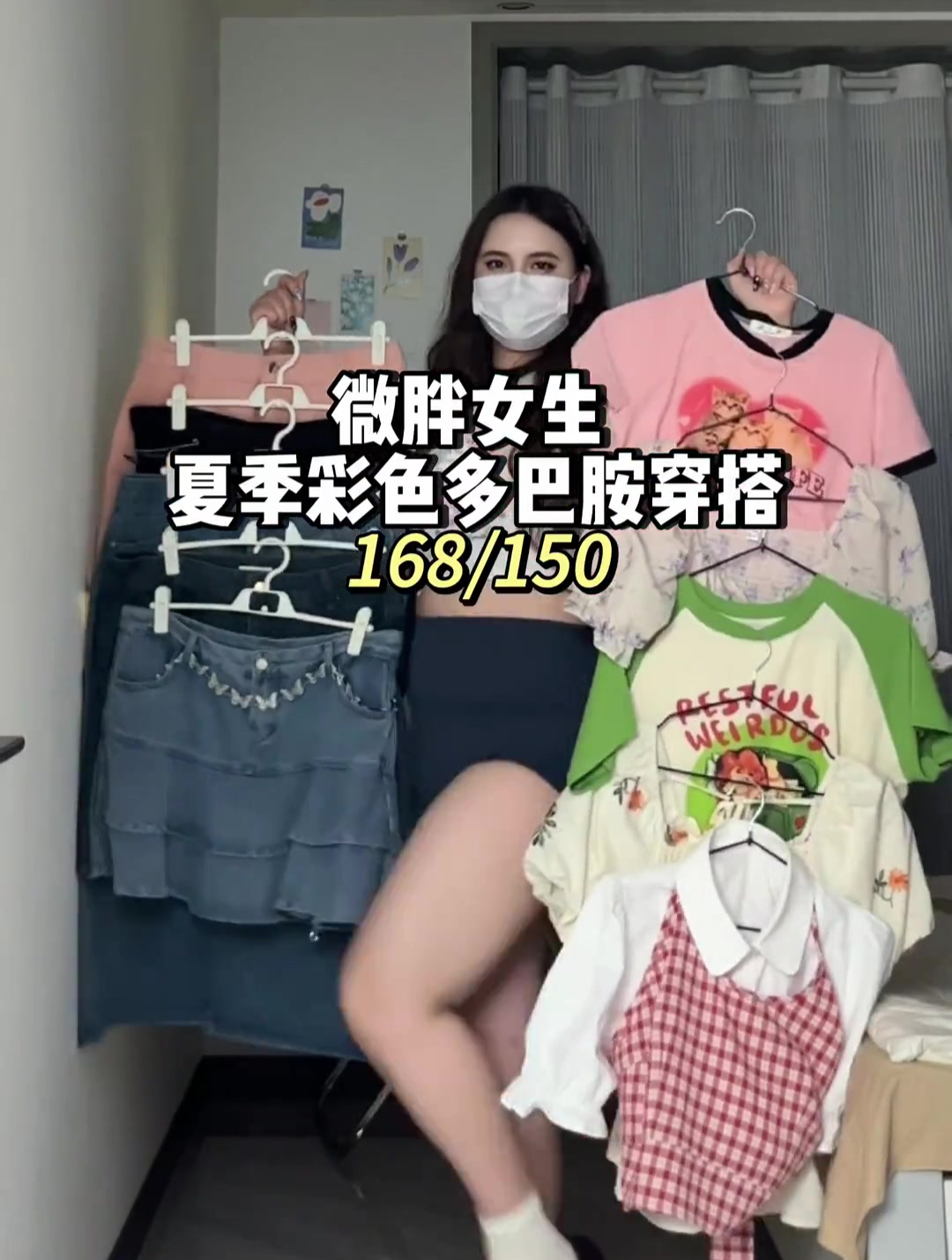 微胖女生夏天太适合彩色系穿搭啦!又好看又显瘦!