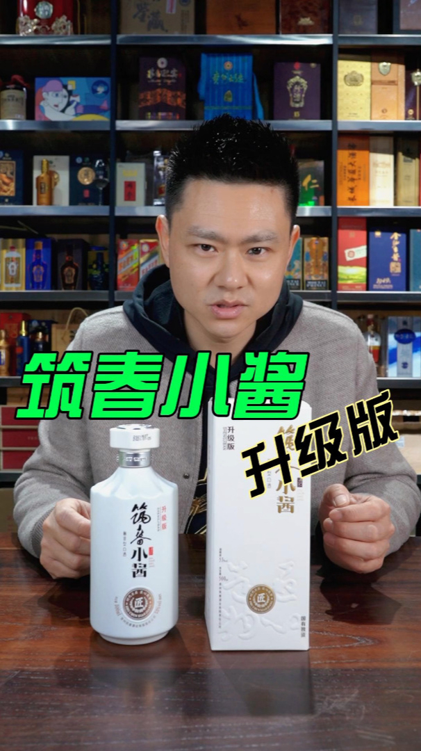 贵州茅台镇筑春小酱酱香型白酒你们觉得口感如何?