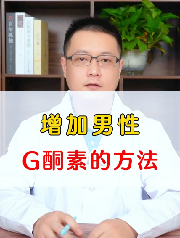 男性,增加睾酮素的方法