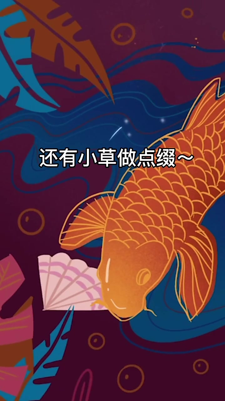 教你用Ipad画金光闪闪的锦鲤插画