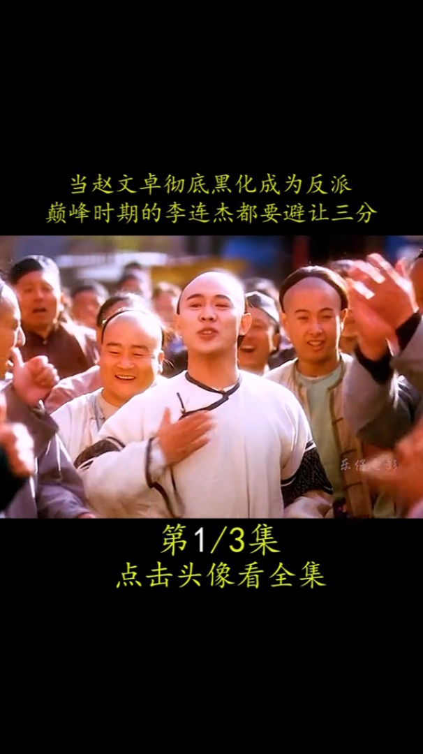 乐仔电影 当赵文卓彻底黑化成为反派