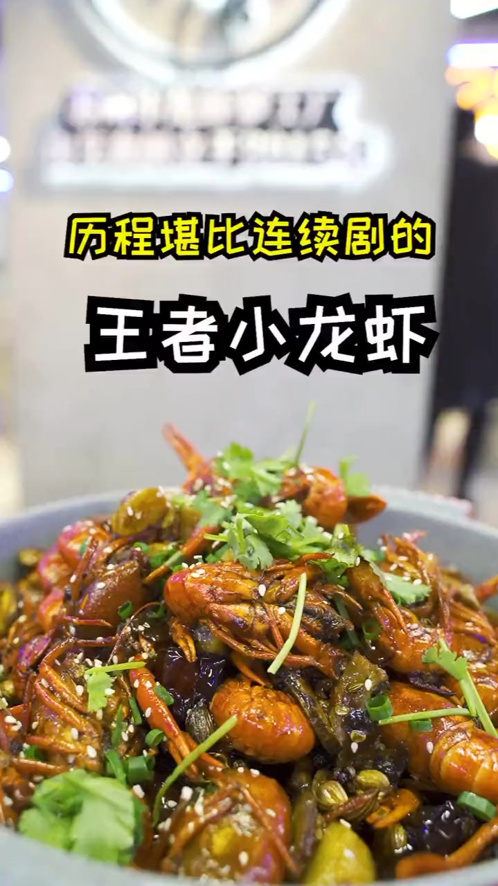 文案大神艾森开的小龙虾梦工厂终于回来了