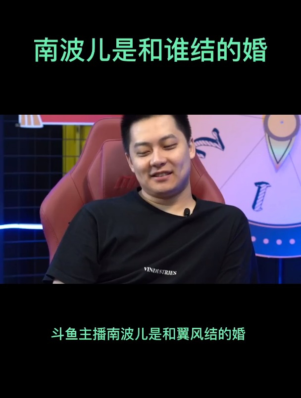 南波儿是和谁结的婚