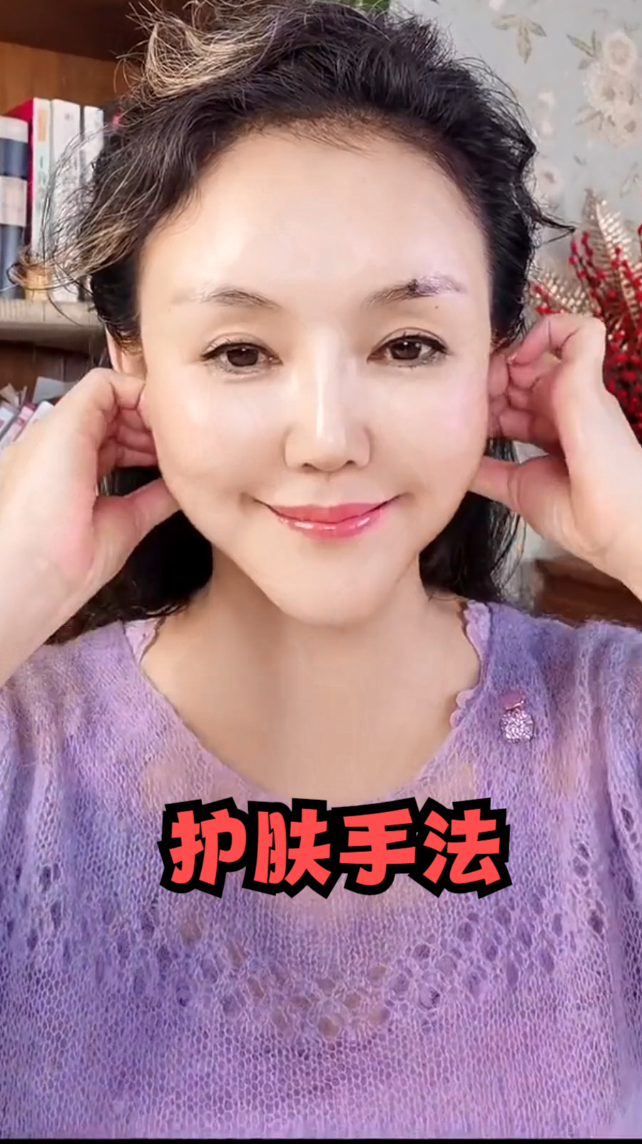 面部按摩手法大全,逆龄抗衰。