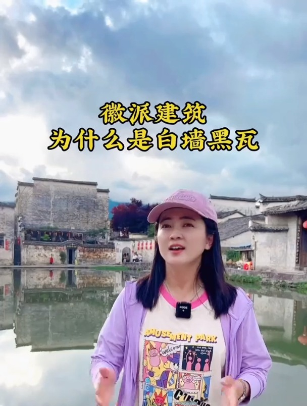 你知道我们徽州的古建筑为什么都是白墙黑瓦吗?