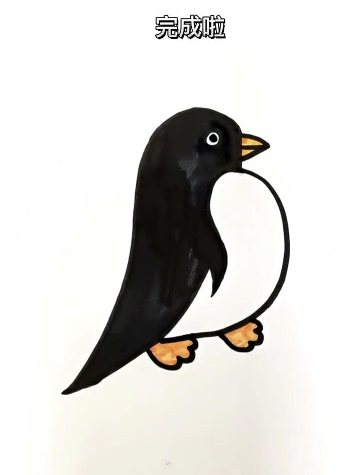教孩子画企鹅,简单好看又好学,你家孩子学会了吗?