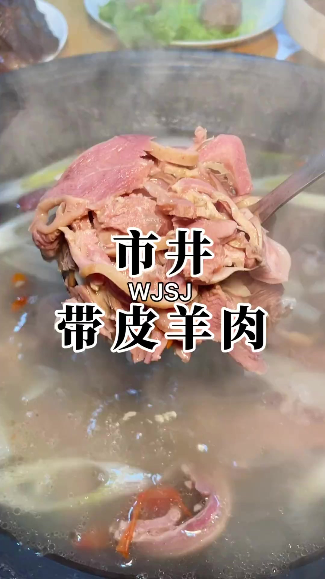 值得我N刷的带皮羊肉,蘸满腐乳真的绝了!板鸭排骨都好好吃