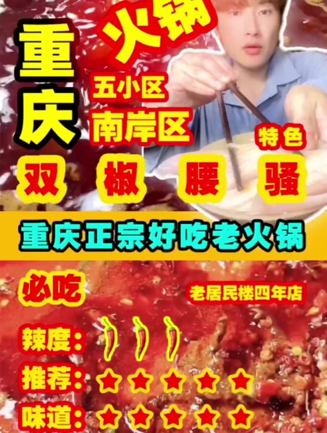 绝对值得去的老火锅 重庆特色边流汗边干火锅南坪五小区