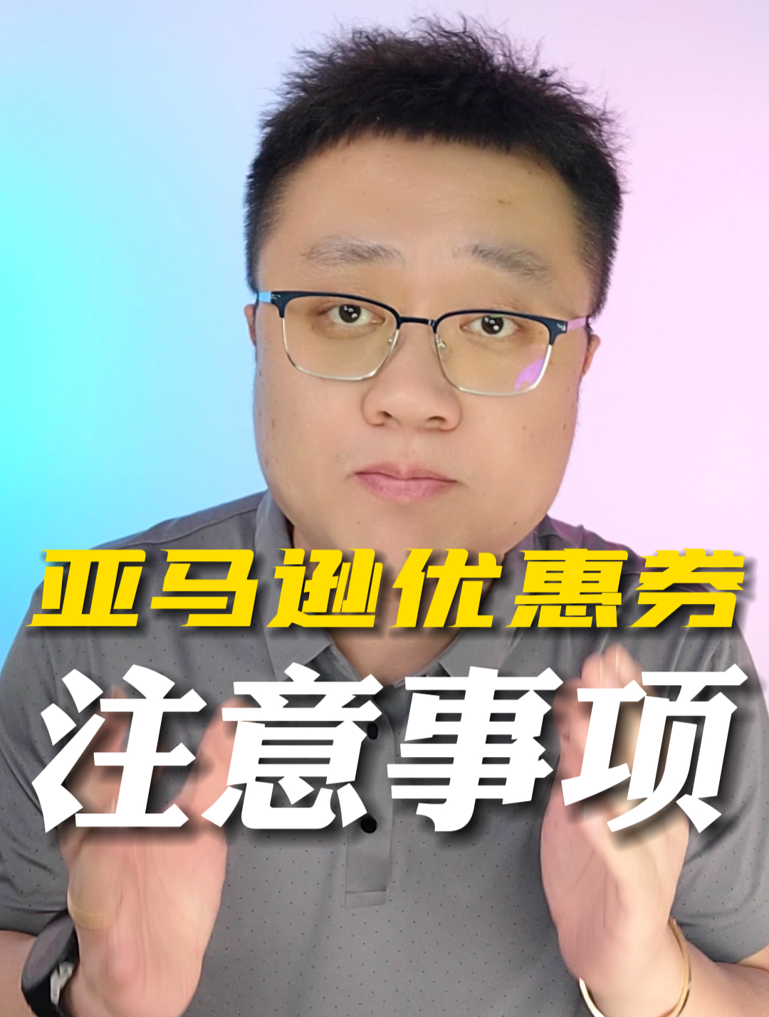亚马逊优惠券注意事项