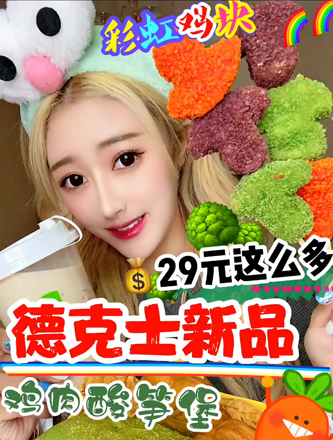 德克士鸡肉酸笋堡测评!姐妹们这个真的[gf]1f251[/gf][gf]fe0f[/gf]