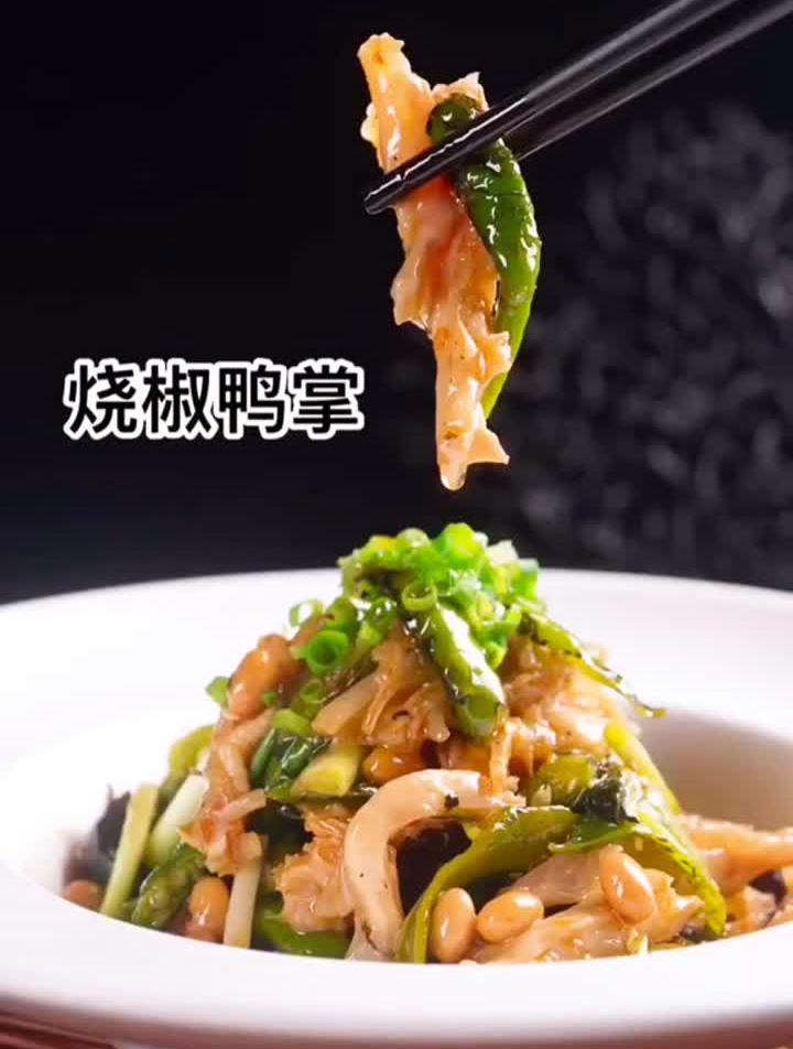 青椒鸭掌,四川人都喜欢吃