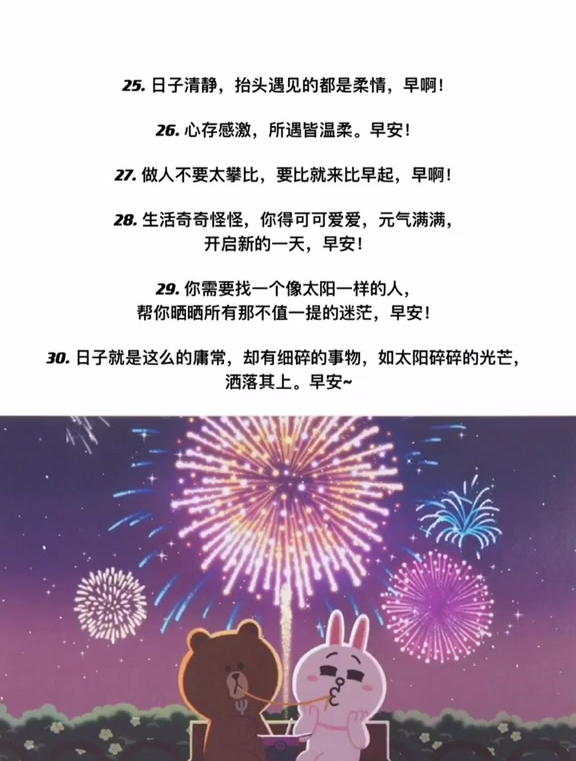 早上用这30种文案发朋友圈,让他主动找你问好,想你一整天