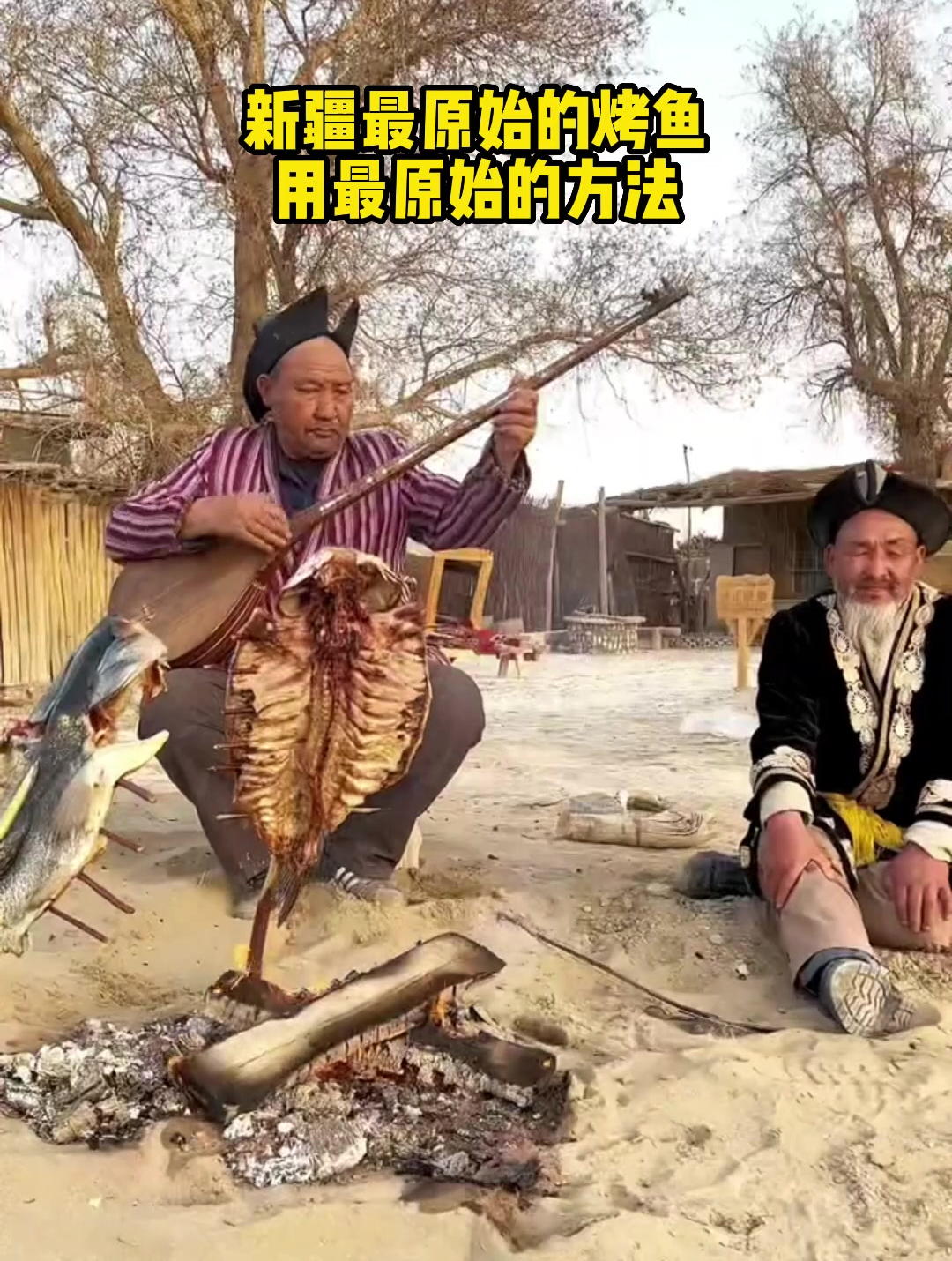 新疆最原始的烤鱼,用最原始的方法烤制,相当好吃