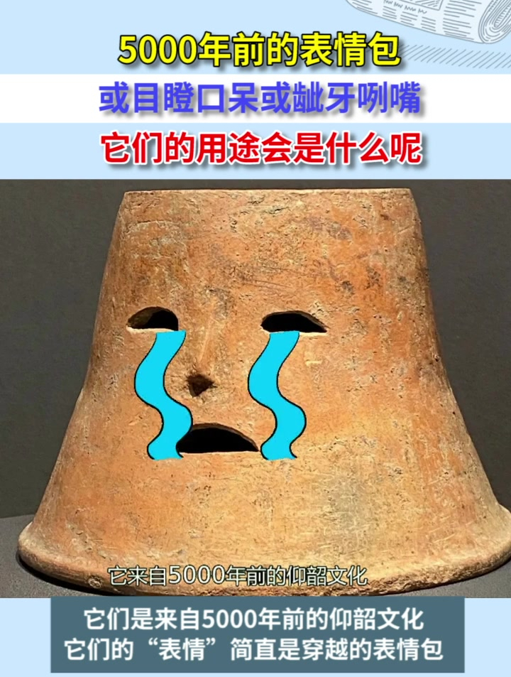 5000年前的表情包,或目瞪口呆或龇牙咧嘴,它们的用途会是什么?