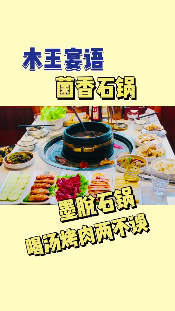 鲜香好喝的菌汤锅不要错过哦~