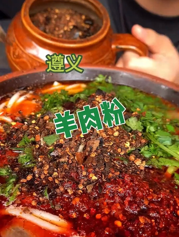 路过遵义那不搞一碗羊肉粉再走呀!妈呀太香了 羊肉粉 吃货日常