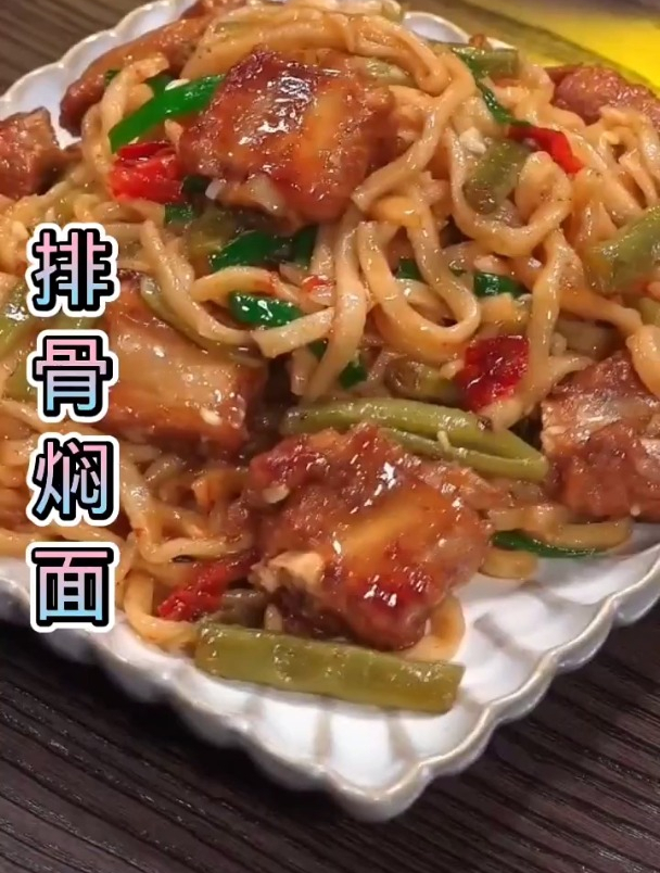 排骨焖面,真的太香了!