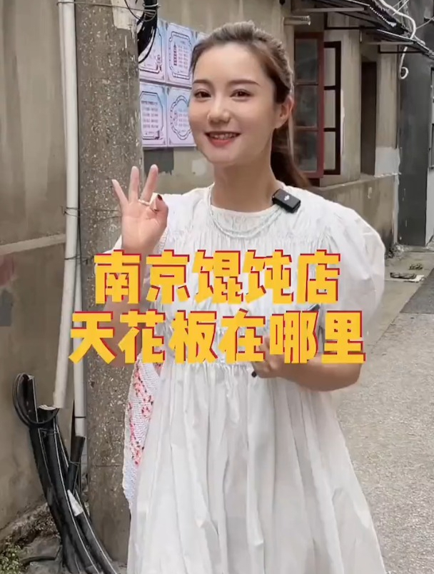 南京馄饨天花板在哪里?这几家一定不能错过