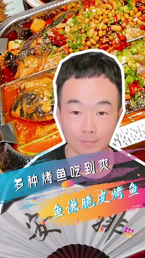 烤鱼还是脆皮的好吃 鱼谦脆皮烤鱼