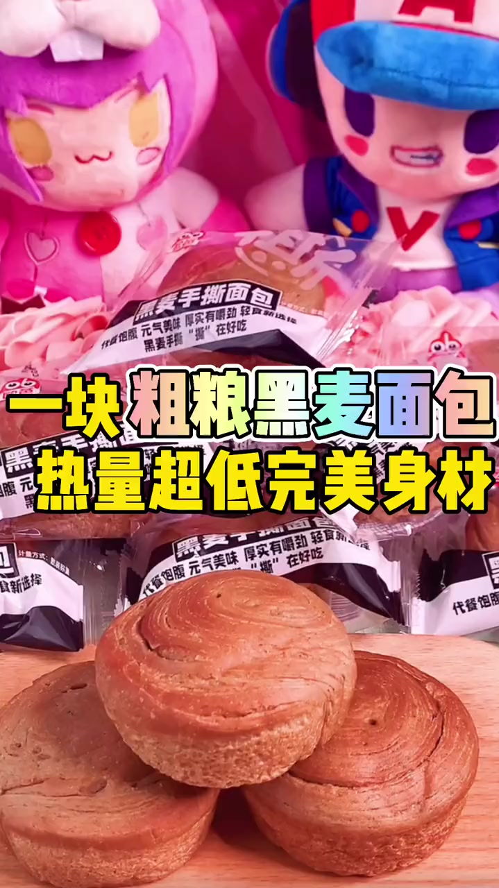 一块热量超低的粗粮黑麦面包让你保持完美身材