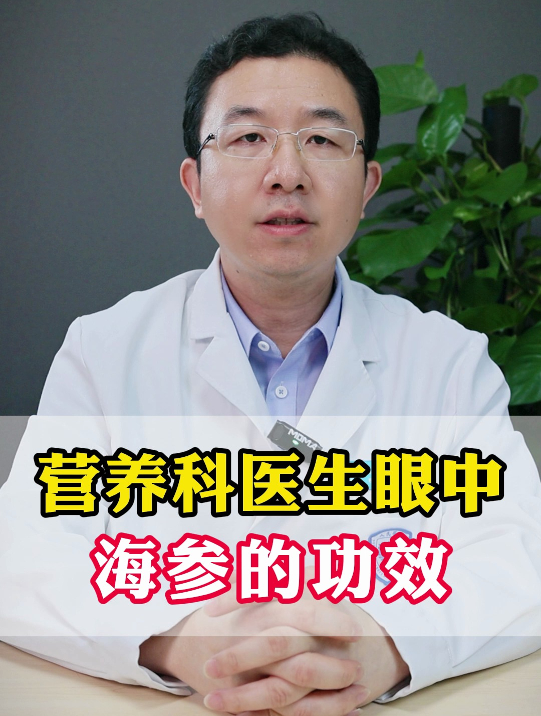 海参真的有营养价值吗?
