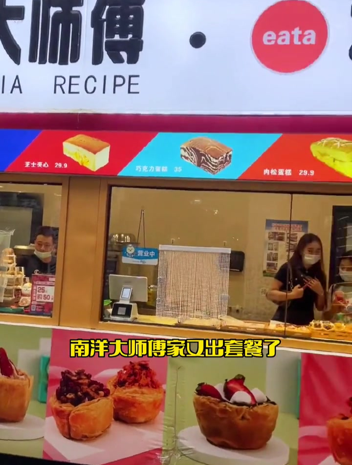 万达美食推荐,南洋大师傅39.9有原味蛋糕