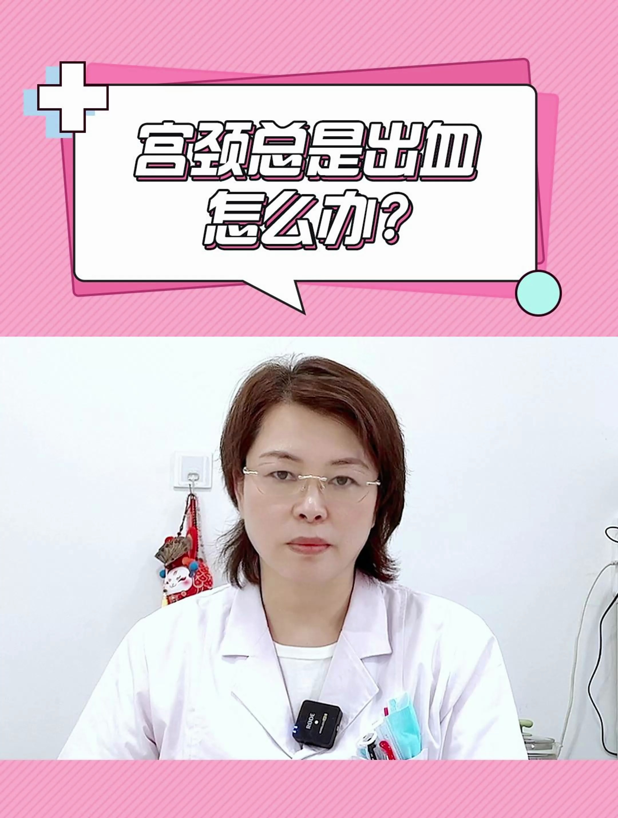 宫颈总是出血怎么办?