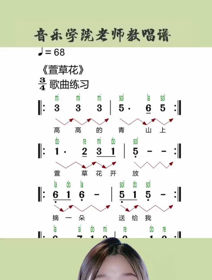 零基础学简谱:《萱草花》