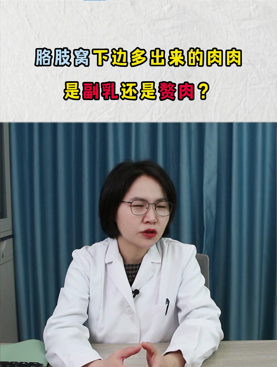 胳肢窝下边的肉是副乳还是赘肉