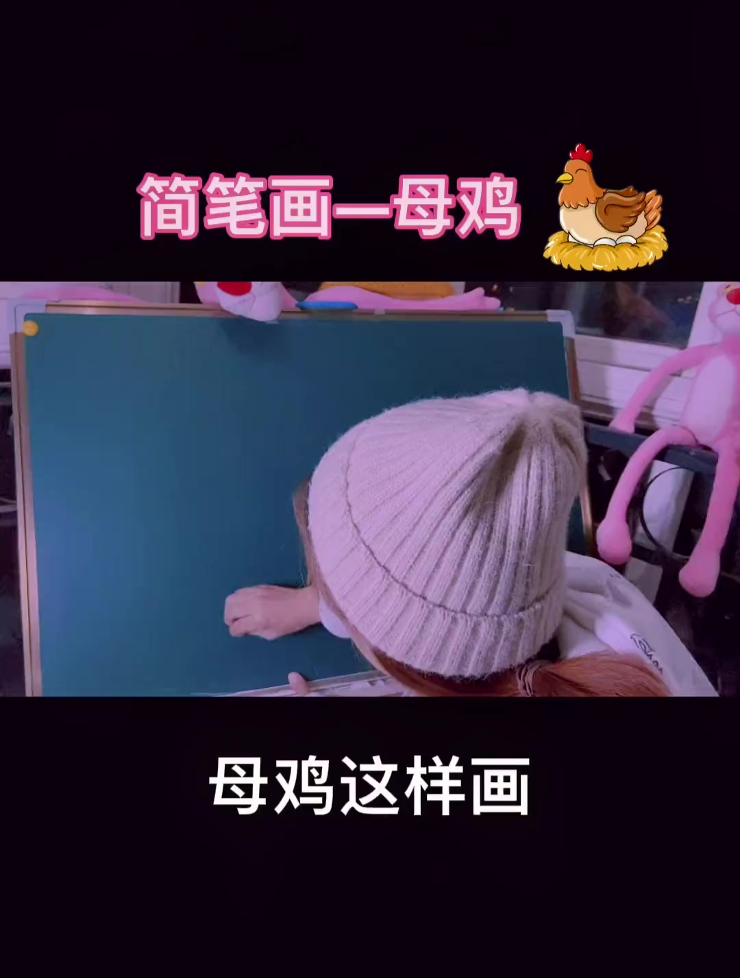母鸡这样画,简单又好看