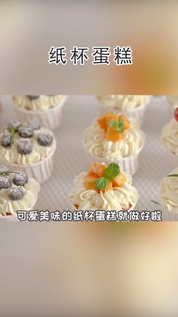 超级好吃的纸杯蛋糕,绵密松软、蓬松香甜,电饭煲蛋糕预拌粉轻松制作!