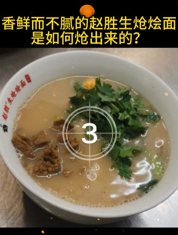 想吃羊肉又怕膻腥怎么办?赵胜生炝烩面精选食百草的宁夏滩羊肉