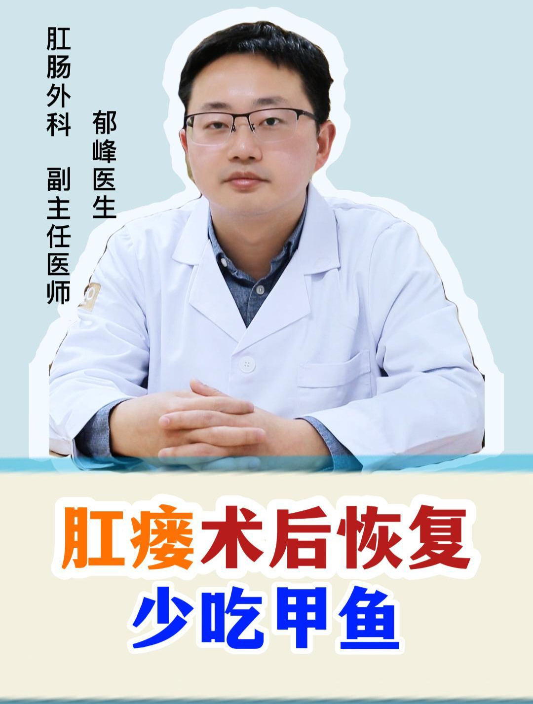 肛瘘术后恢复,记得少吃甲鱼!