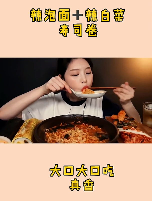 韩国人最喜欢辣泡面配辣白菜了,大口大口吃,真香!