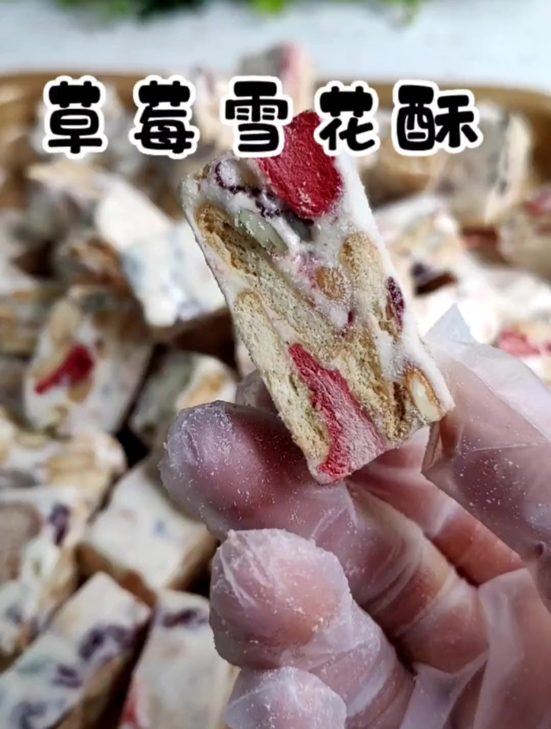 雪花酥,酥脆特别好吃,按照这个配比做软硬和甜度都是非常合适
