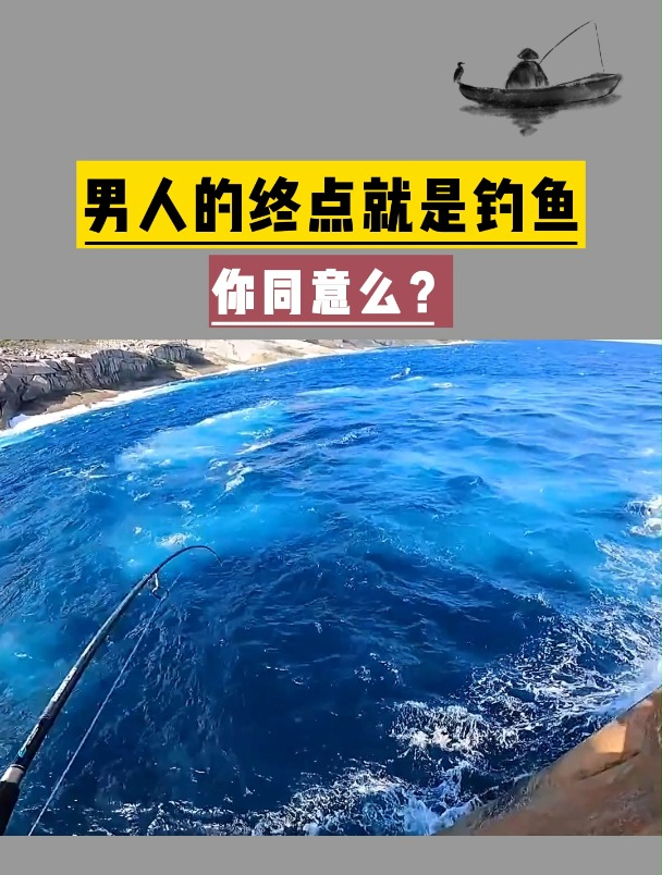 成熟男人的标志是钓鱼你可知道?