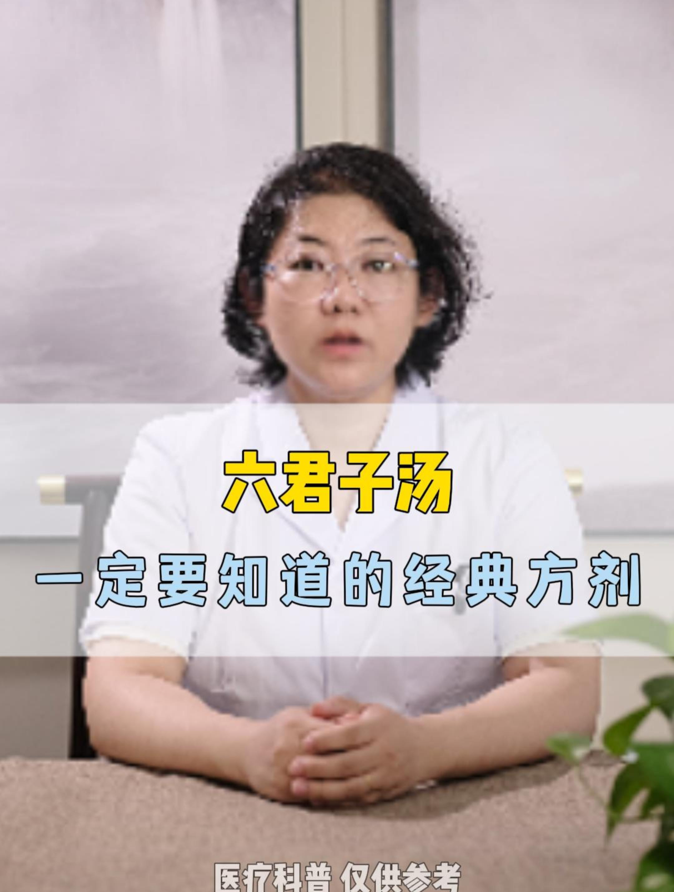 六君子汤 你·一定要知道的中药方剂