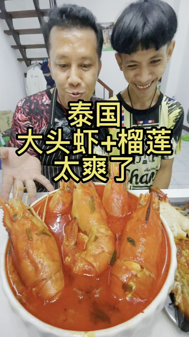 香甜软糯的炭烤榴莲,酸辣鲜香的冬阴大头虾