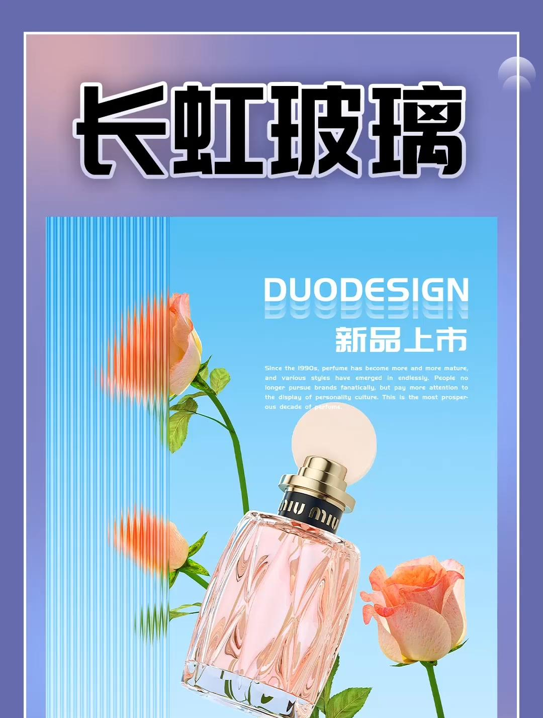 电商海报中常用的长虹玻璃,不用建模,不用拍摄用PS也可以做~